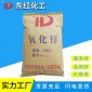 厂家供应间接法氧化锌99.7 橡塑油漆涂料印染活性氧化锌粉末批发